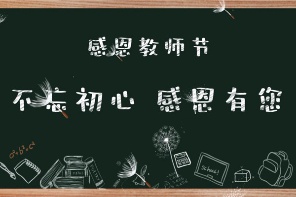鳳麟府教師節